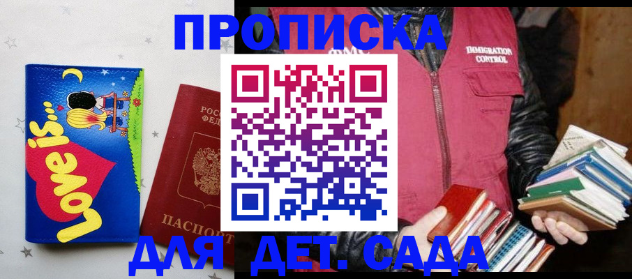 временная прописка в Большом Камне
