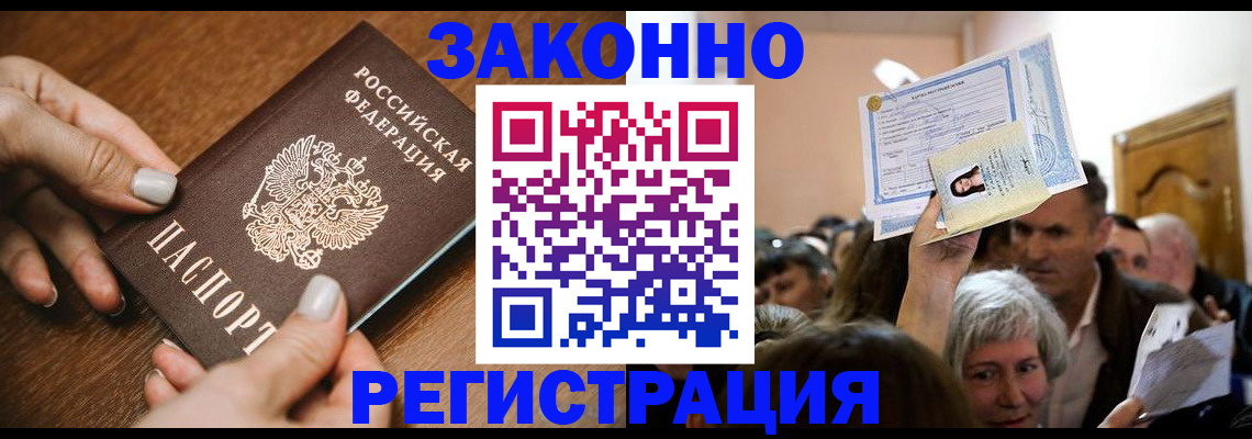 регистрация в Большом Камне